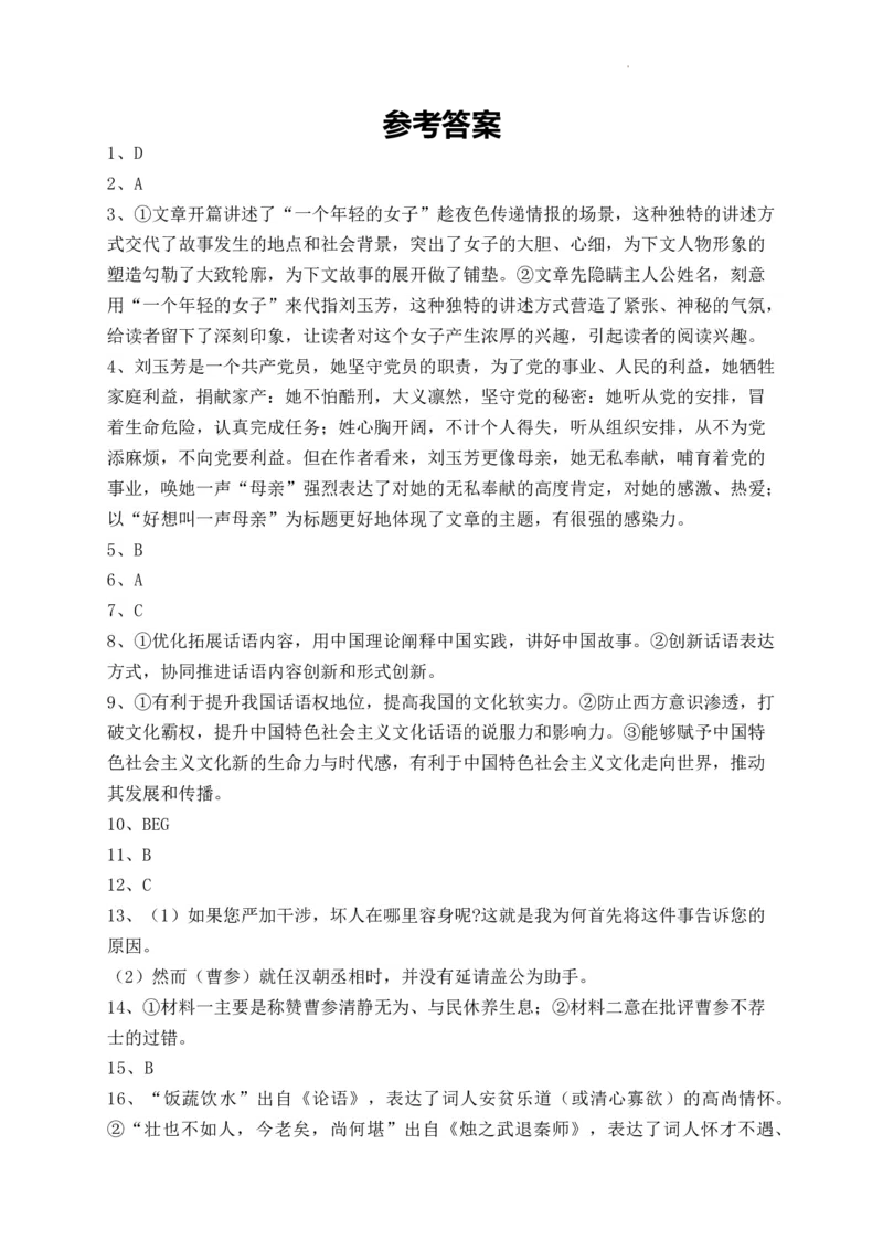 山西省朔州市怀仁市第九中学高中部2024届高三上学期11月期中语文(1)_2023年11月_01每日更新_26号_2024届山西省朔州市怀仁市第九中学高中部高三上学期11月期中