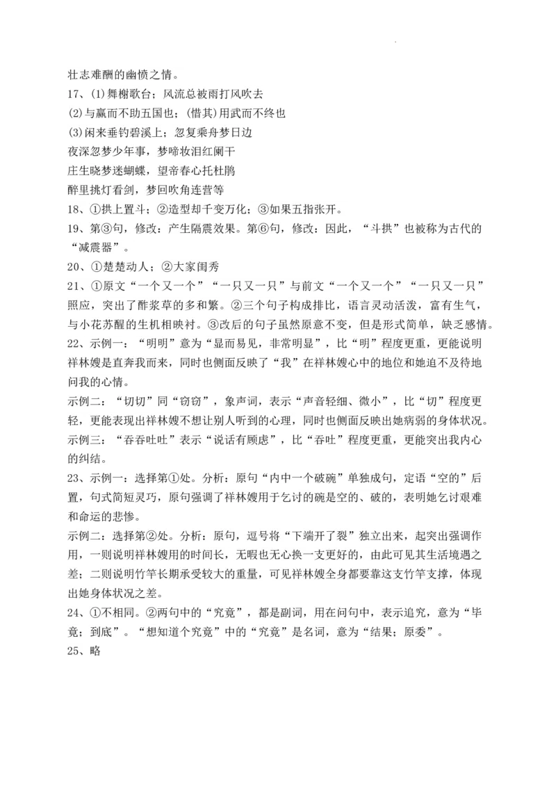 山西省朔州市怀仁市第九中学高中部2024届高三上学期11月期中语文(1)_2023年11月_01每日更新_26号_2024届山西省朔州市怀仁市第九中学高中部高三上学期11月期中