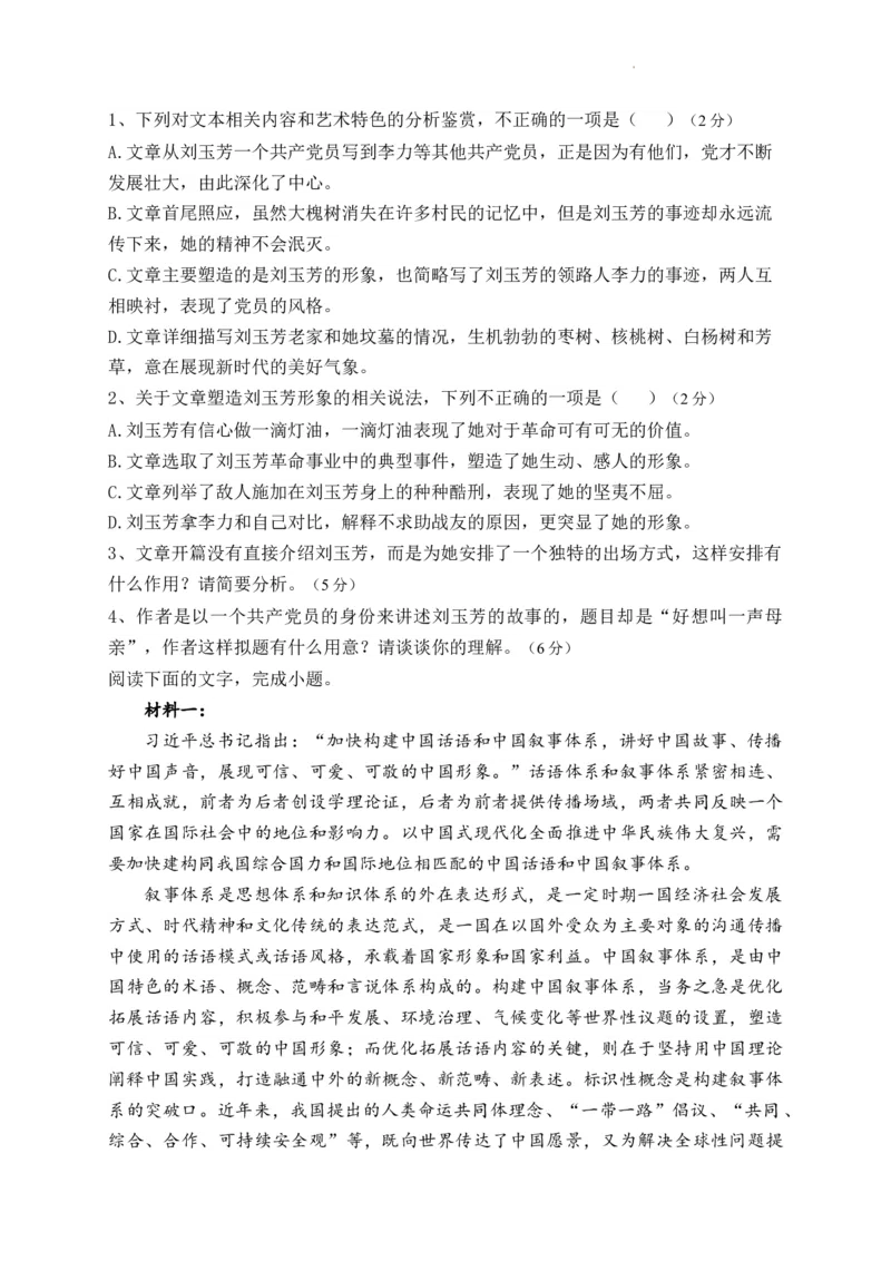 山西省朔州市怀仁市第九中学高中部2024届高三上学期11月期中语文(1)_2023年11月_01每日更新_26号_2024届山西省朔州市怀仁市第九中学高中部高三上学期11月期中