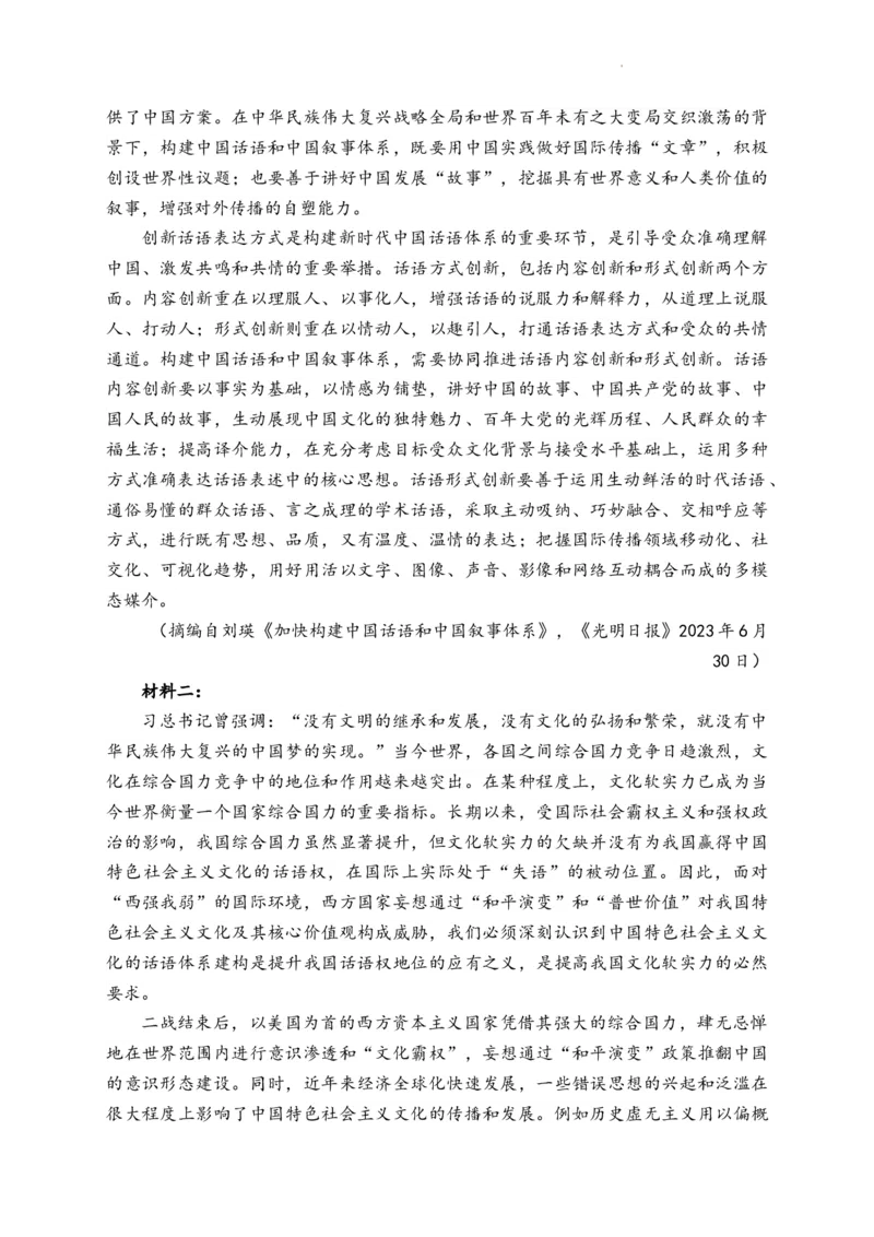 山西省朔州市怀仁市第九中学高中部2024届高三上学期11月期中语文(1)_2023年11月_01每日更新_26号_2024届山西省朔州市怀仁市第九中学高中部高三上学期11月期中