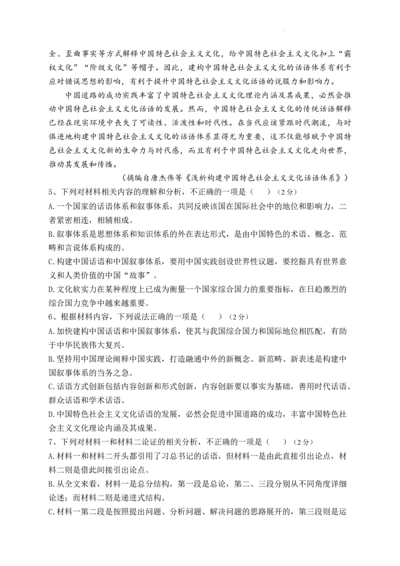 山西省朔州市怀仁市第九中学高中部2024届高三上学期11月期中语文(1)_2023年11月_01每日更新_26号_2024届山西省朔州市怀仁市第九中学高中部高三上学期11月期中