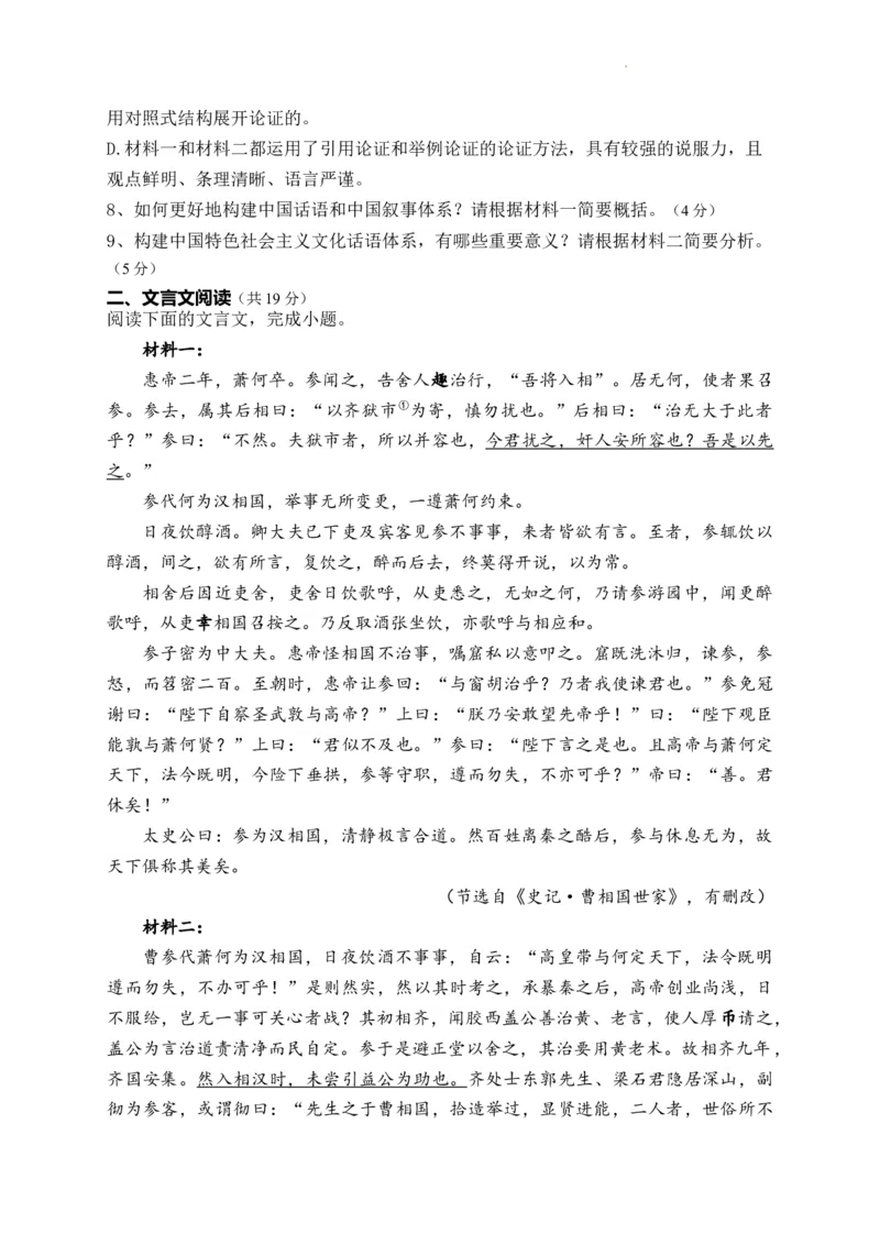 山西省朔州市怀仁市第九中学高中部2024届高三上学期11月期中语文(1)_2023年11月_01每日更新_26号_2024届山西省朔州市怀仁市第九中学高中部高三上学期11月期中