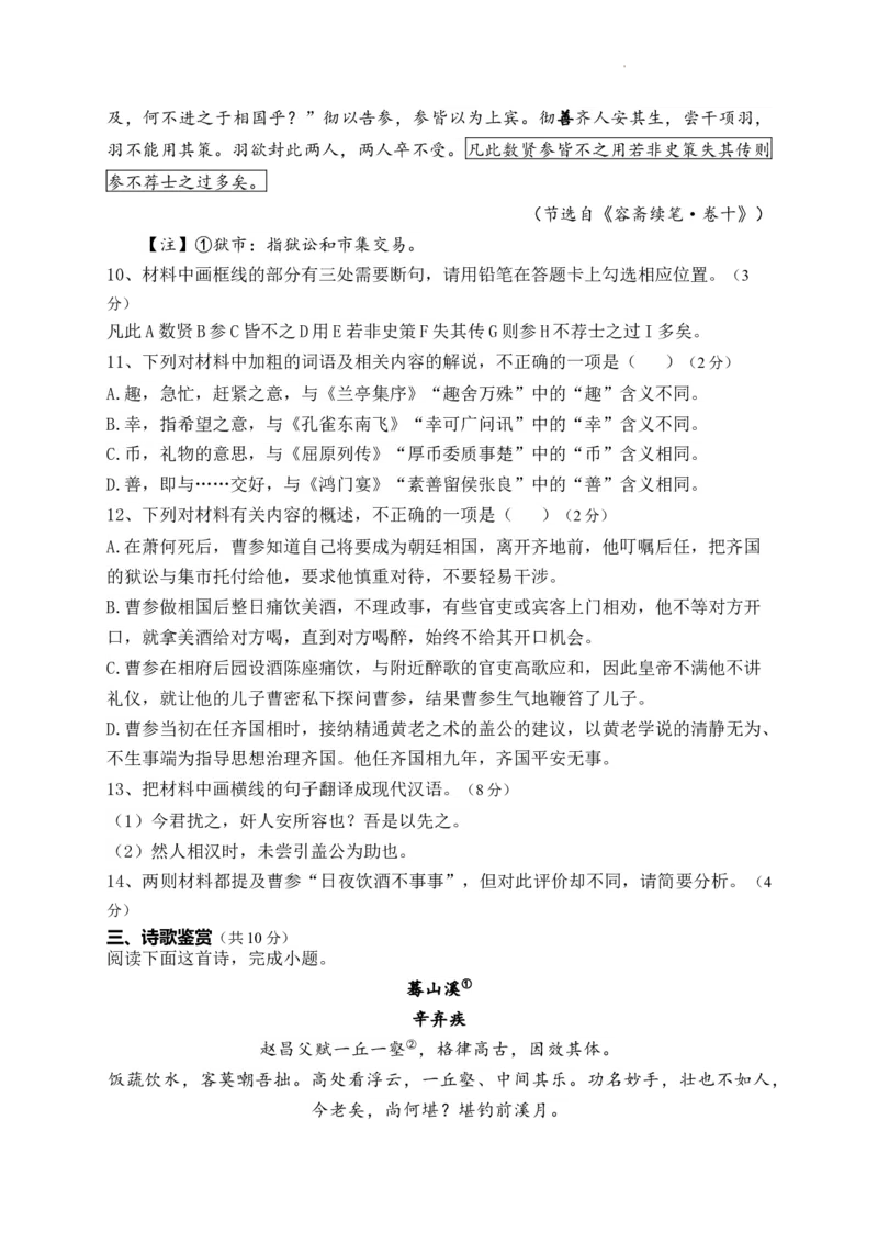 山西省朔州市怀仁市第九中学高中部2024届高三上学期11月期中语文(1)_2023年11月_01每日更新_26号_2024届山西省朔州市怀仁市第九中学高中部高三上学期11月期中