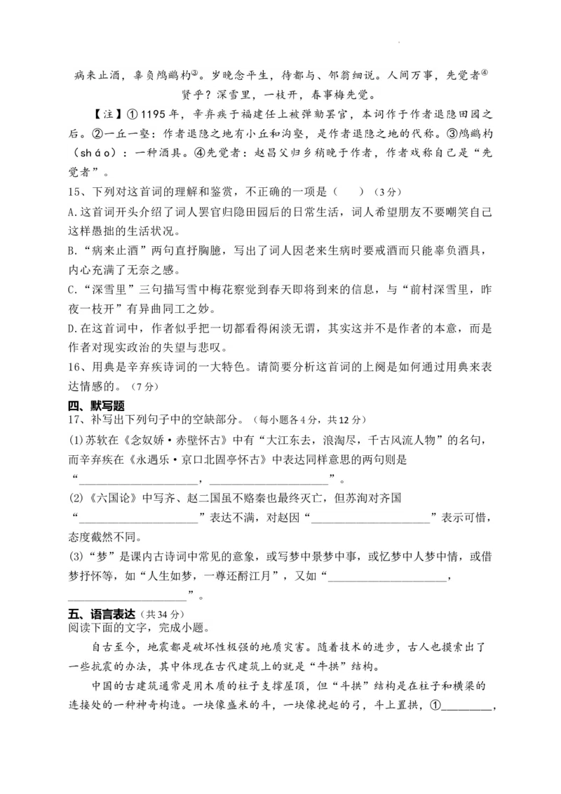 山西省朔州市怀仁市第九中学高中部2024届高三上学期11月期中语文(1)_2023年11月_01每日更新_26号_2024届山西省朔州市怀仁市第九中学高中部高三上学期11月期中