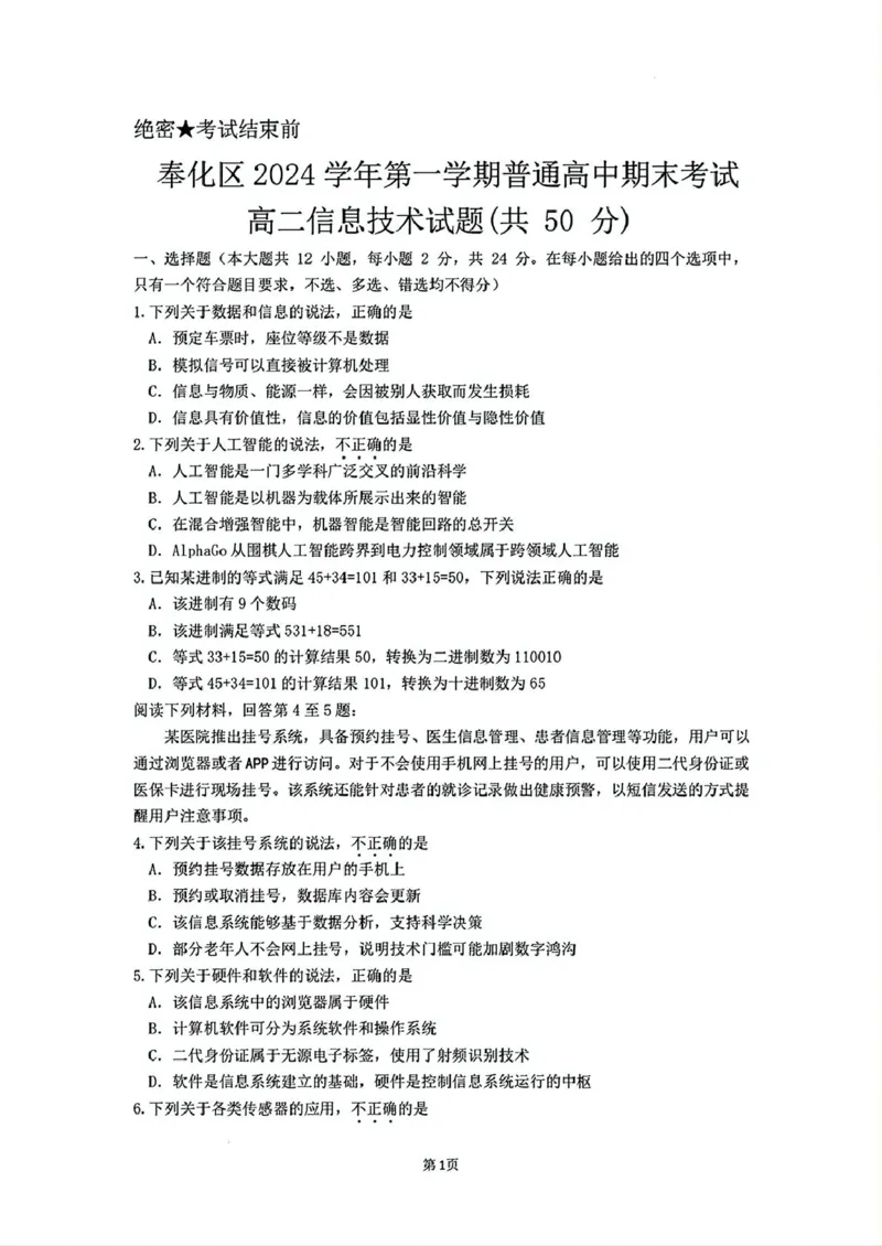 浙江省宁波市奉化区2024-2025学年高二上学期期末考试技术试题（PDF图片版含答案）_2024-2025高二（7-7月题库）_2025年02月试卷_0228浙江省宁波市奉化区2024-2025学年高二上学期期末联考试题