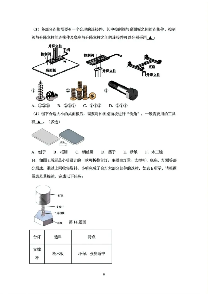 浙江省宁波市奉化区2024-2025学年高二上学期期末考试技术试题（PDF图片版含答案）_2024-2025高二（7-7月题库）_2025年02月试卷_0228浙江省宁波市奉化区2024-2025学年高二上学期期末联考试题
