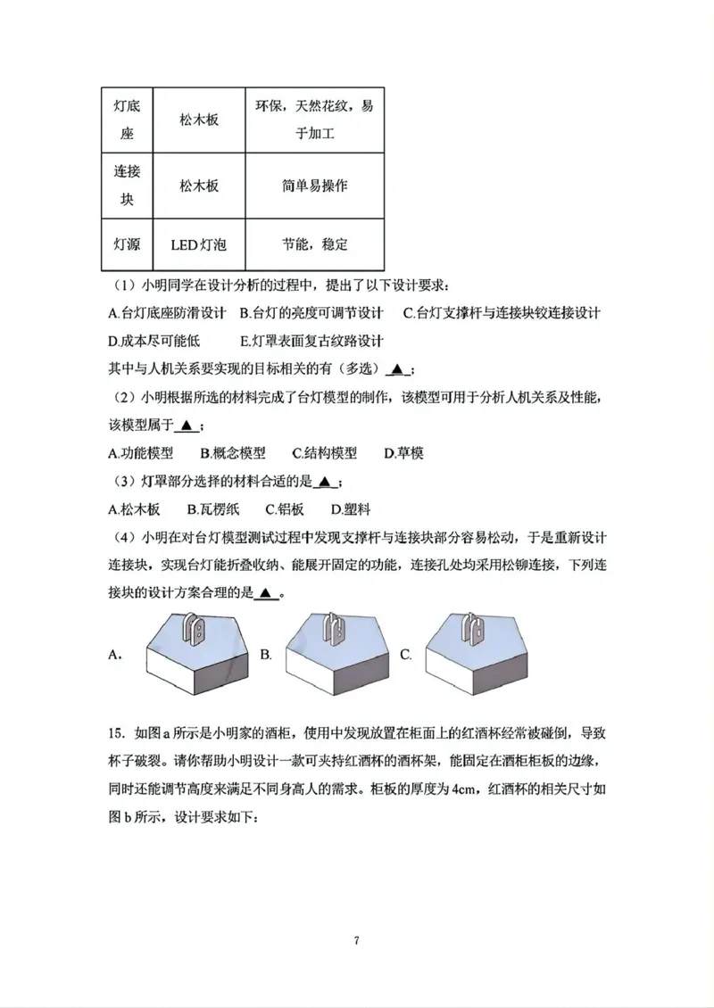 浙江省宁波市奉化区2024-2025学年高二上学期期末考试技术试题（PDF图片版含答案）_2024-2025高二（7-7月题库）_2025年02月试卷_0228浙江省宁波市奉化区2024-2025学年高二上学期期末联考试题