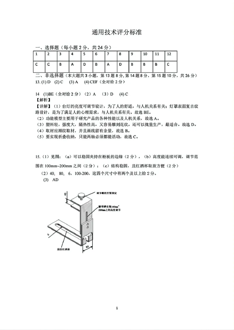 浙江省宁波市奉化区2024-2025学年高二上学期期末考试技术试题（PDF图片版含答案）_2024-2025高二（7-7月题库）_2025年02月试卷_0228浙江省宁波市奉化区2024-2025学年高二上学期期末联考试题