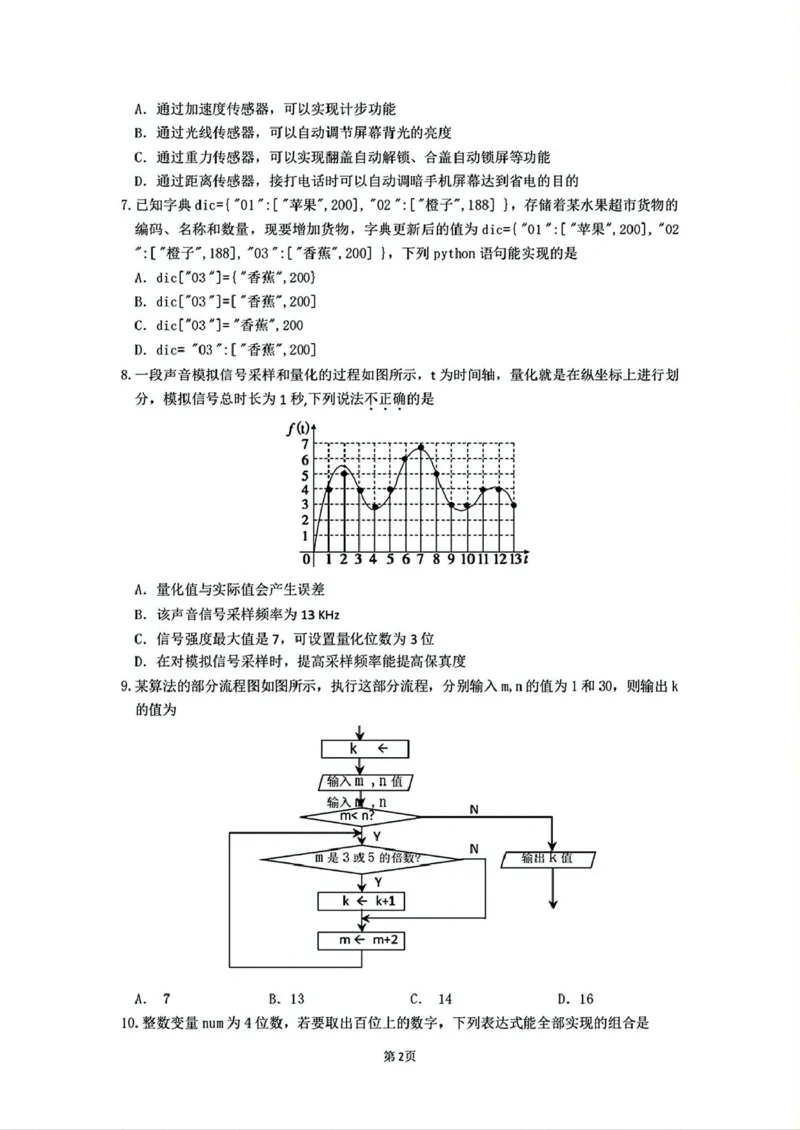 浙江省宁波市奉化区2024-2025学年高二上学期期末考试技术试题（PDF图片版含答案）_2024-2025高二（7-7月题库）_2025年02月试卷_0228浙江省宁波市奉化区2024-2025学年高二上学期期末联考试题