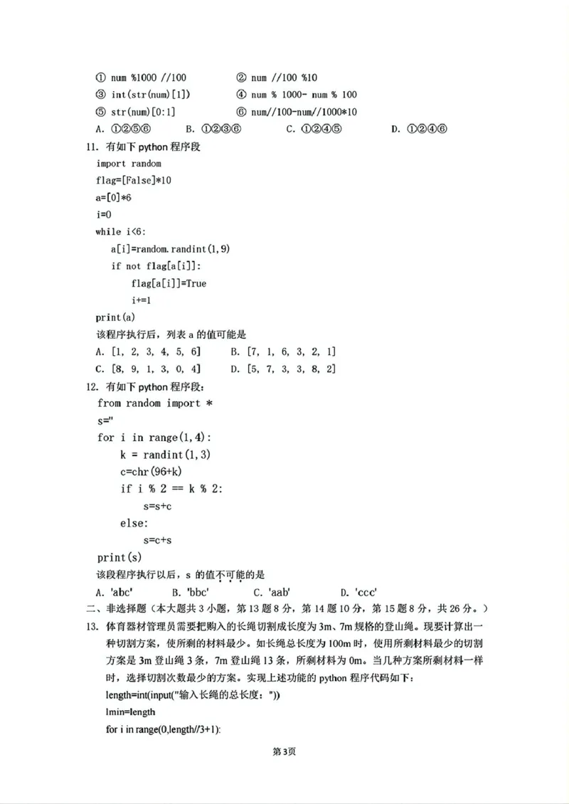 浙江省宁波市奉化区2024-2025学年高二上学期期末考试技术试题（PDF图片版含答案）_2024-2025高二（7-7月题库）_2025年02月试卷_0228浙江省宁波市奉化区2024-2025学年高二上学期期末联考试题