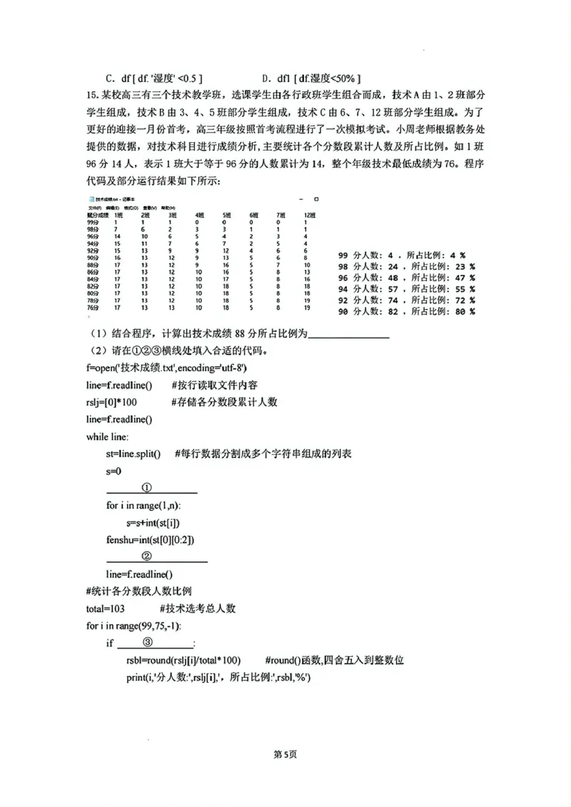 浙江省宁波市奉化区2024-2025学年高二上学期期末考试技术试题（PDF图片版含答案）_2024-2025高二（7-7月题库）_2025年02月试卷_0228浙江省宁波市奉化区2024-2025学年高二上学期期末联考试题