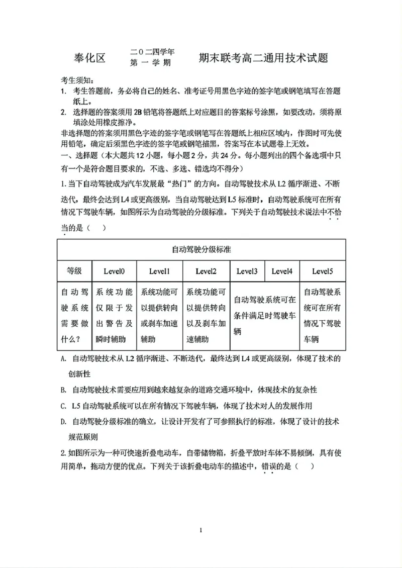浙江省宁波市奉化区2024-2025学年高二上学期期末考试技术试题（PDF图片版含答案）_2024-2025高二（7-7月题库）_2025年02月试卷_0228浙江省宁波市奉化区2024-2025学年高二上学期期末联考试题