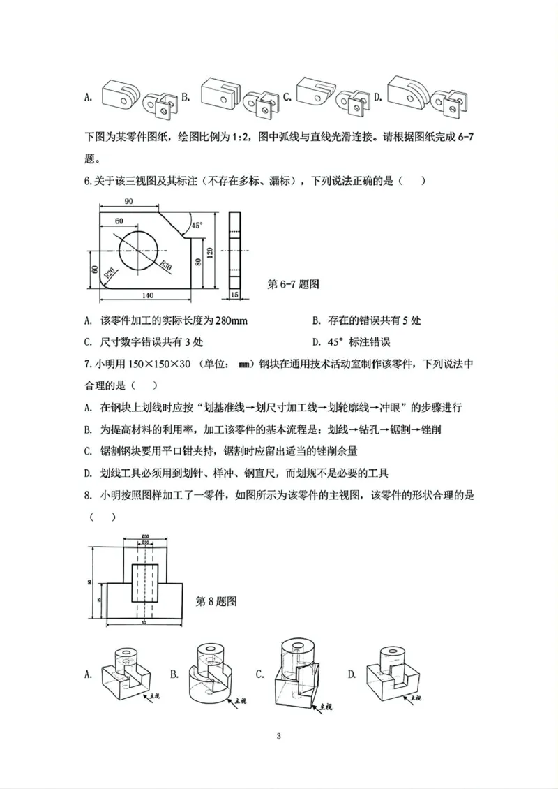 浙江省宁波市奉化区2024-2025学年高二上学期期末考试技术试题（PDF图片版含答案）_2024-2025高二（7-7月题库）_2025年02月试卷_0228浙江省宁波市奉化区2024-2025学年高二上学期期末联考试题