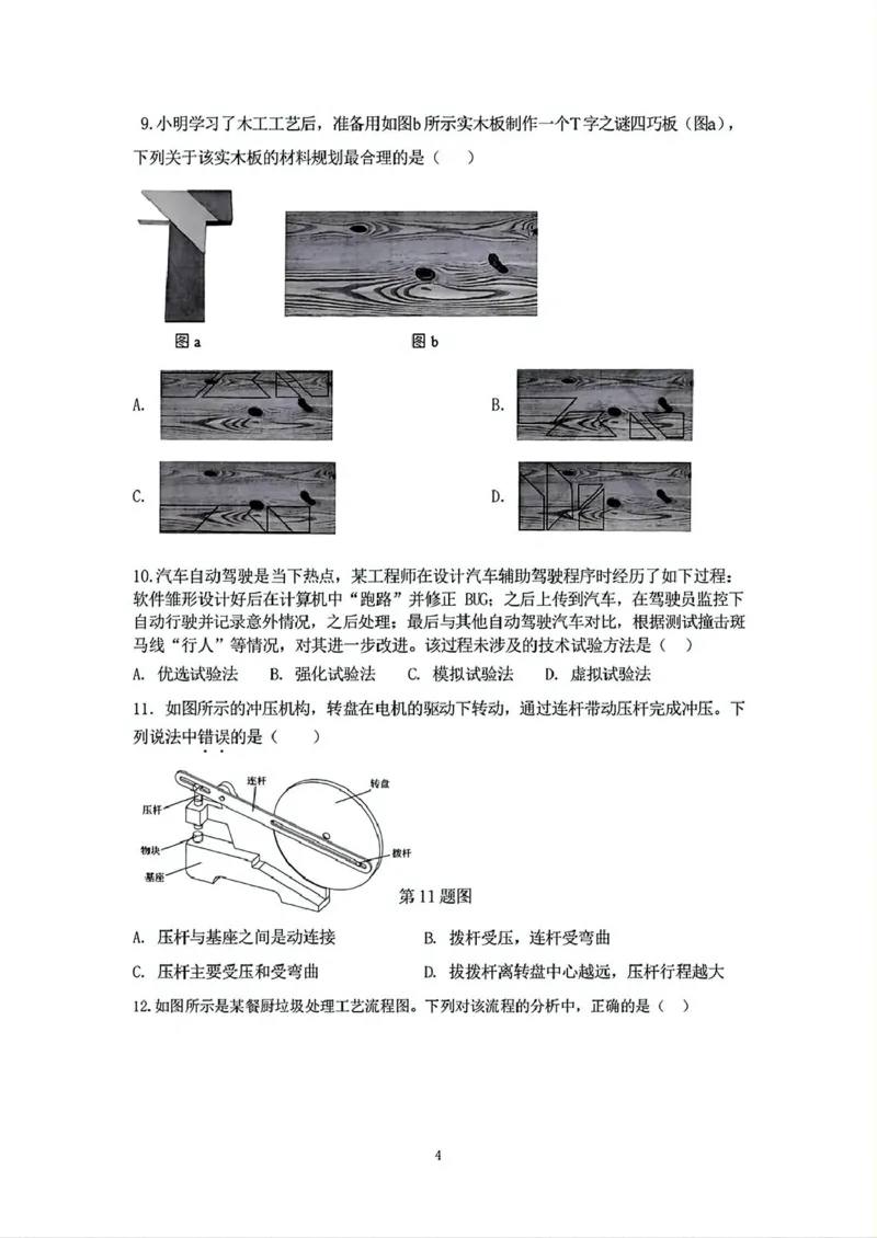 浙江省宁波市奉化区2024-2025学年高二上学期期末考试技术试题（PDF图片版含答案）_2024-2025高二（7-7月题库）_2025年02月试卷_0228浙江省宁波市奉化区2024-2025学年高二上学期期末联考试题