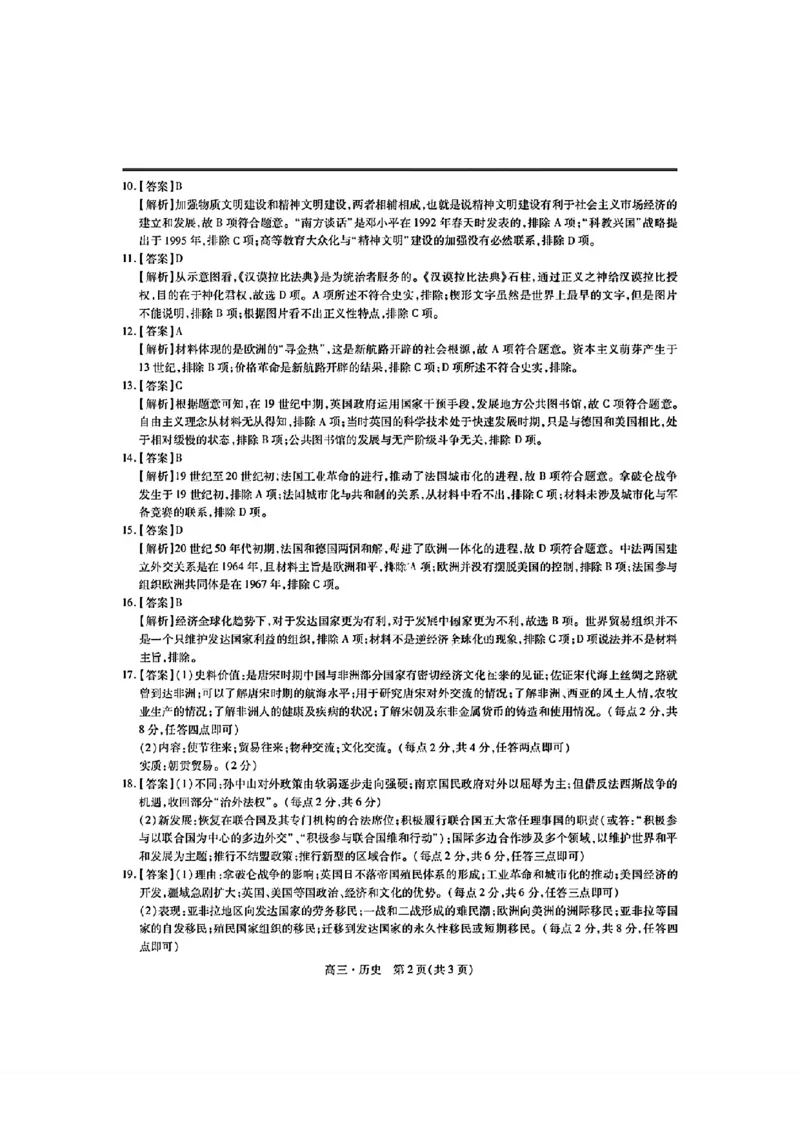 稳派历史答案_2024年5月_01按日期_1号_2024届江西稳派高三二轮复习验收考试_江西稳派2023-2024学年高三二轮复习验收考试历史