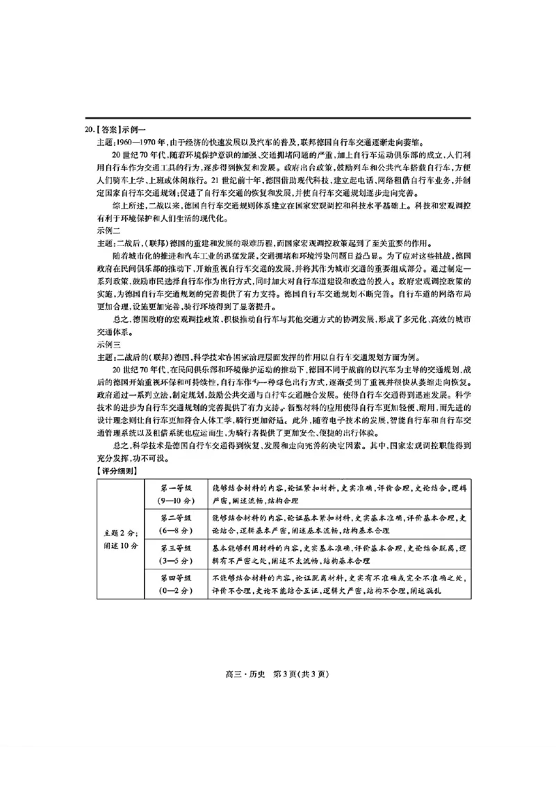 稳派历史答案_2024年5月_01按日期_1号_2024届江西稳派高三二轮复习验收考试_江西稳派2023-2024学年高三二轮复习验收考试历史