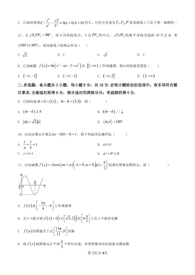 河溪中学2024-2025学年度第二学期学月考试高二数学科试卷及参考答案河溪中学2024-2025学年度第二学期学月考试高二数学科试卷_2024-2025高二（7-7月题库）_2025年03月试卷