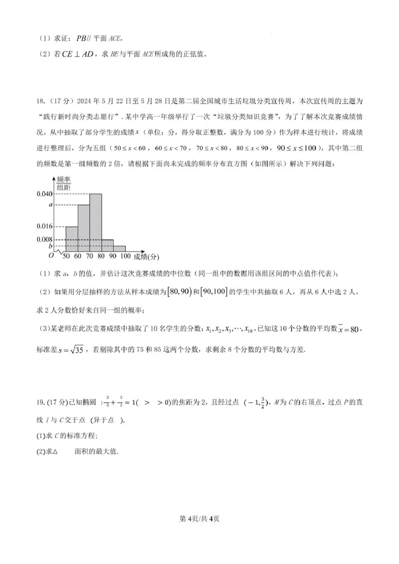 河溪中学2024-2025学年度第二学期学月考试高二数学科试卷及参考答案河溪中学2024-2025学年度第二学期学月考试高二数学科试卷_2024-2025高二（7-7月题库）_2025年03月试卷