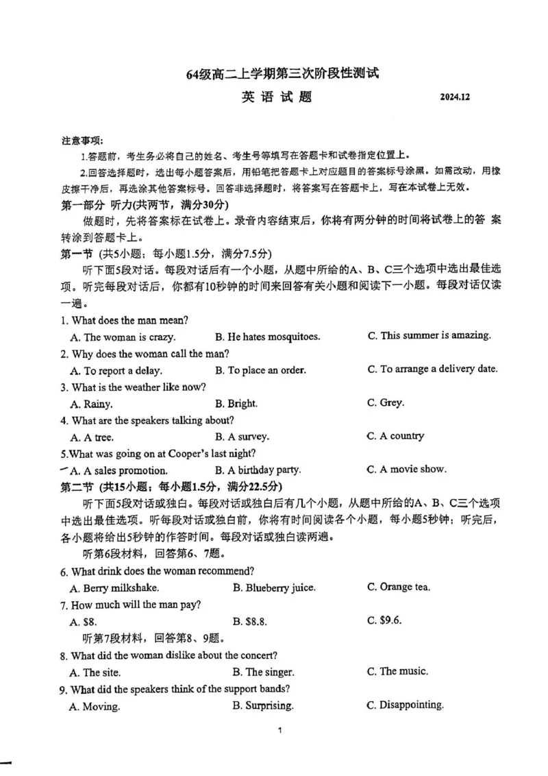 山东省济南市莱芜第一中学2024-2025学年高二上学期12月第三次阶段性测试英语PDF版含解析(1)_2024-2025高二（7-7月题库）_2025年01月试卷