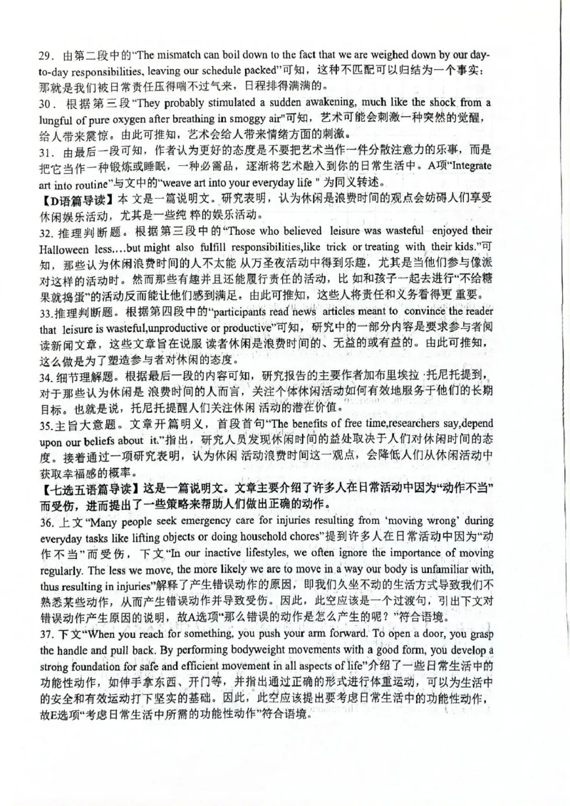 山东省济南市莱芜第一中学2024-2025学年高二上学期12月第三次阶段性测试英语PDF版含解析(1)_2024-2025高二（7-7月题库）_2025年01月试卷