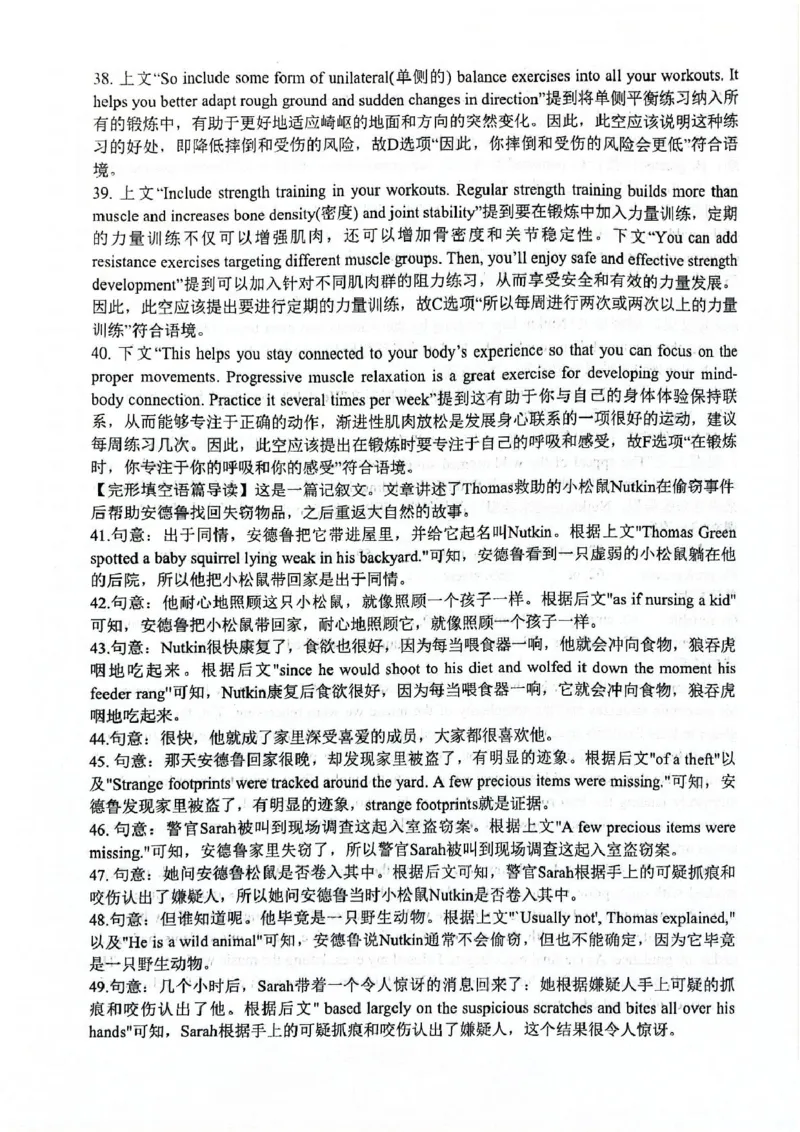山东省济南市莱芜第一中学2024-2025学年高二上学期12月第三次阶段性测试英语PDF版含解析(1)_2024-2025高二（7-7月题库）_2025年01月试卷