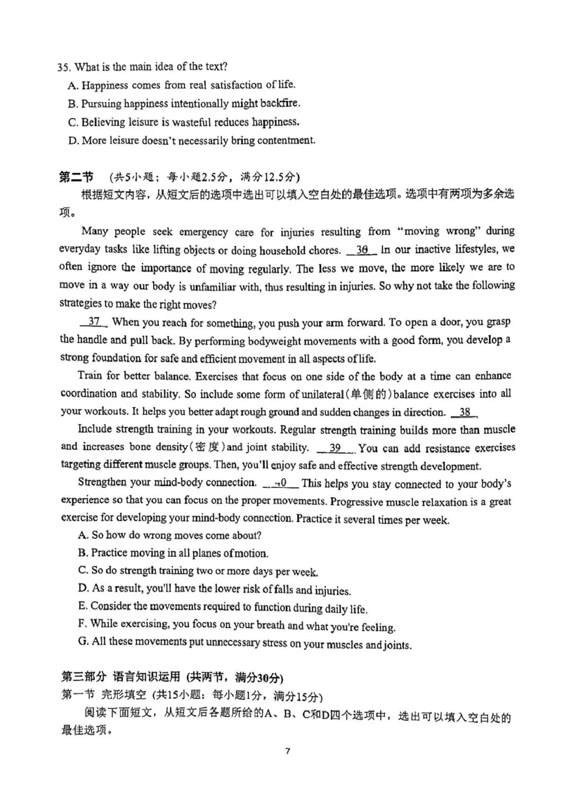 山东省济南市莱芜第一中学2024-2025学年高二上学期12月第三次阶段性测试英语PDF版含解析(1)_2024-2025高二（7-7月题库）_2025年01月试卷