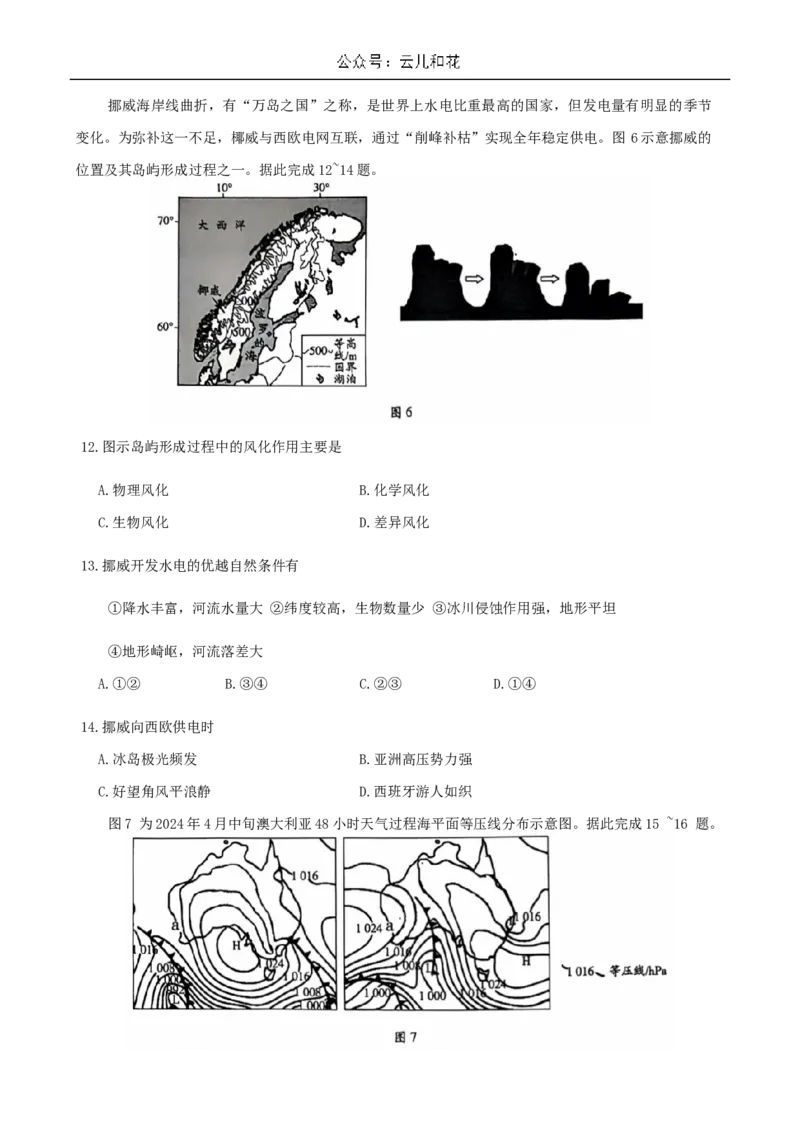 河南省南阳市六校2024-2025学年高二上学期10月期中地理试题_2024-2025高二（7-7月题库）_2024年11月试卷_1107河南省南阳市六校2024-2025学年高二上学期10月期中考试