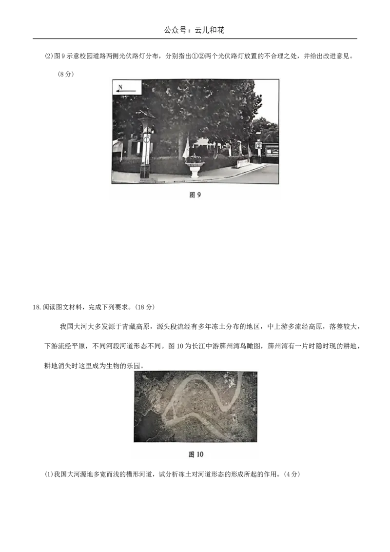 河南省南阳市六校2024-2025学年高二上学期10月期中地理试题_2024-2025高二（7-7月题库）_2024年11月试卷_1107河南省南阳市六校2024-2025学年高二上学期10月期中考试