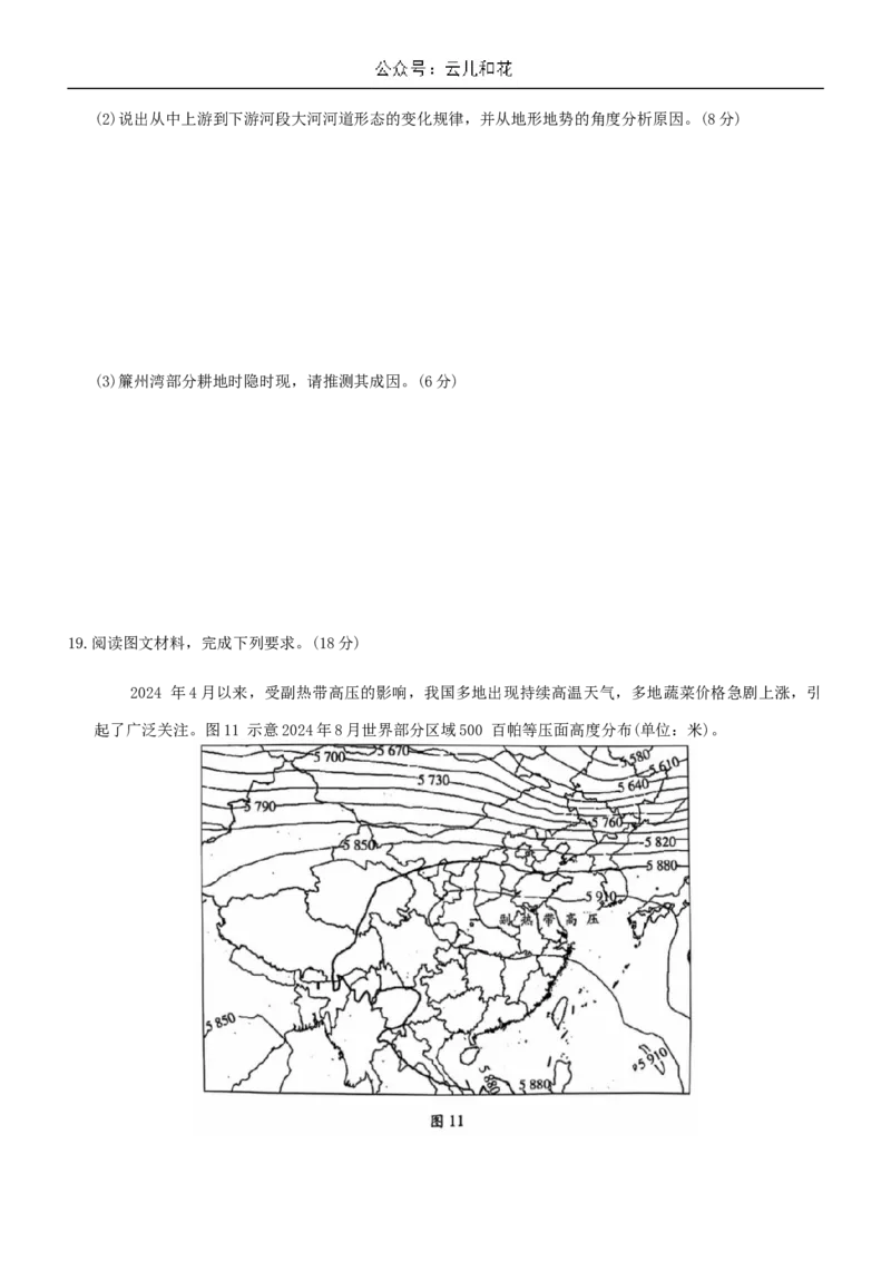 河南省南阳市六校2024-2025学年高二上学期10月期中地理试题_2024-2025高二（7-7月题库）_2024年11月试卷_1107河南省南阳市六校2024-2025学年高二上学期10月期中考试