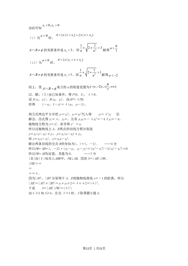 2006年内蒙古高考文科数学真题及答案_数学高考真题试卷_旧1990-2007&middot;高考数学真题_1990-2007&middot;高考数学真题&middot;word_内蒙古