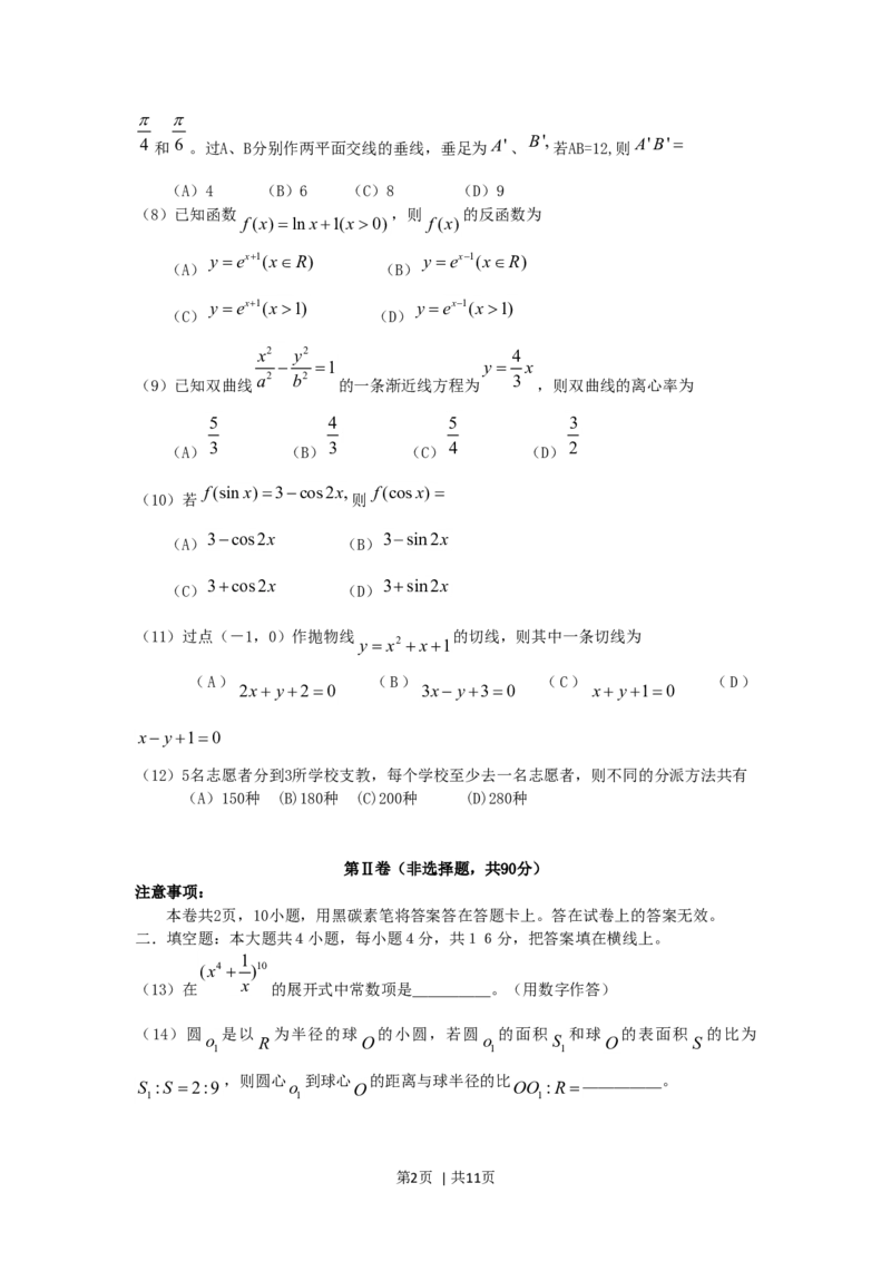 2006年内蒙古高考文科数学真题及答案_数学高考真题试卷_旧1990-2007&middot;高考数学真题_1990-2007&middot;高考数学真题&middot;word_内蒙古