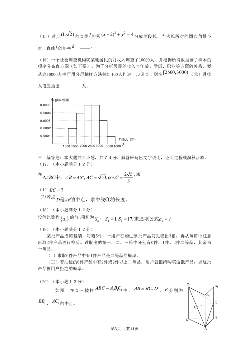 2006年内蒙古高考文科数学真题及答案_数学高考真题试卷_旧1990-2007&middot;高考数学真题_1990-2007&middot;高考数学真题&middot;word_内蒙古