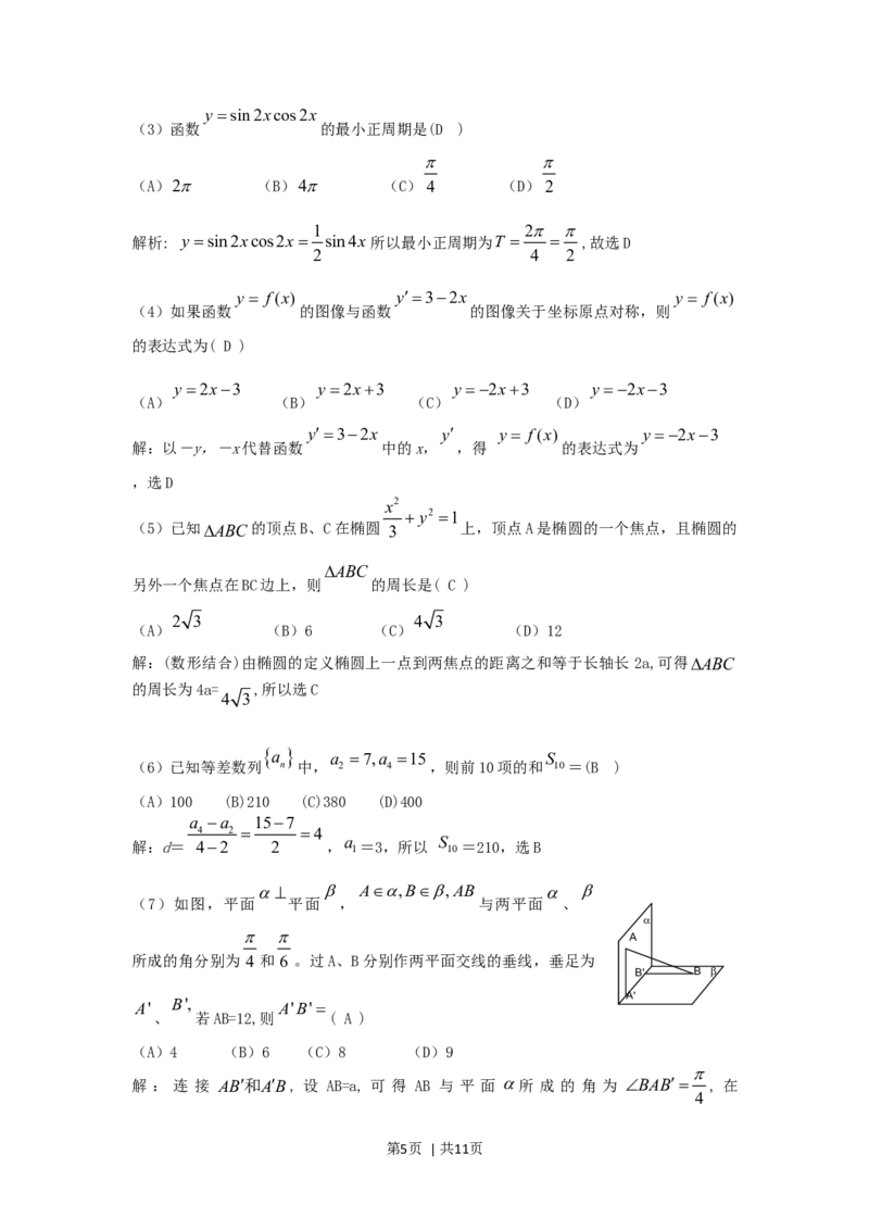 2006年内蒙古高考文科数学真题及答案_数学高考真题试卷_旧1990-2007&middot;高考数学真题_1990-2007&middot;高考数学真题&middot;word_内蒙古