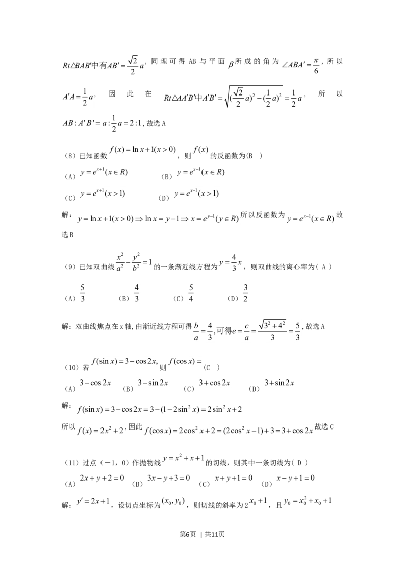 2006年内蒙古高考文科数学真题及答案_数学高考真题试卷_旧1990-2007&middot;高考数学真题_1990-2007&middot;高考数学真题&middot;word_内蒙古