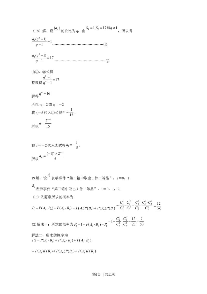 2006年内蒙古高考文科数学真题及答案_数学高考真题试卷_旧1990-2007&middot;高考数学真题_1990-2007&middot;高考数学真题&middot;word_内蒙古