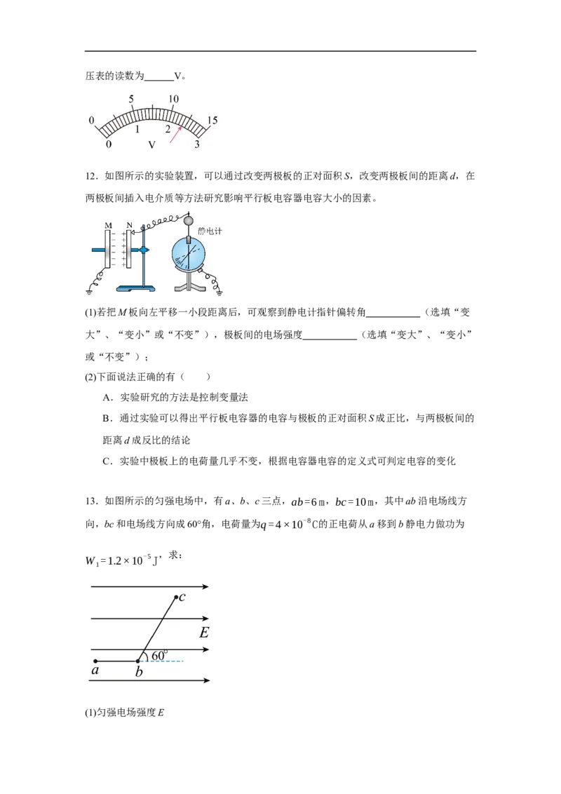 wuli_2025年10月高二试卷_251030宁夏回族自治区石嘴山市第一中学2025-2026学年高二上学期10月月考(全）_宁夏回族自治区石嘴山市第一中学2025-2026学年高二上学期10月月考物理试题（含解析）
