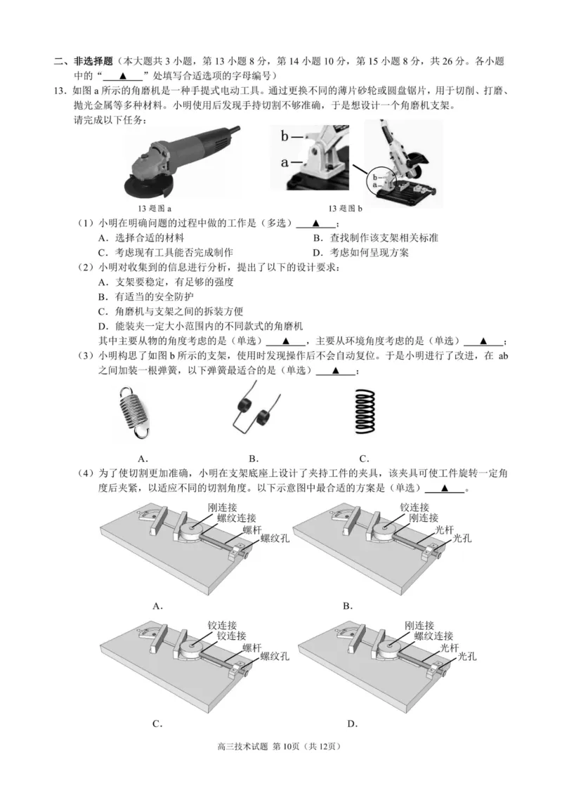 技术卷-23119+1联盟高三期中(1)_2023年11月_0211月合集_2024届浙江省9+1高中联盟高三上学期期中联考_浙江省9+1高中联盟2024届高三上学期期中联考技术