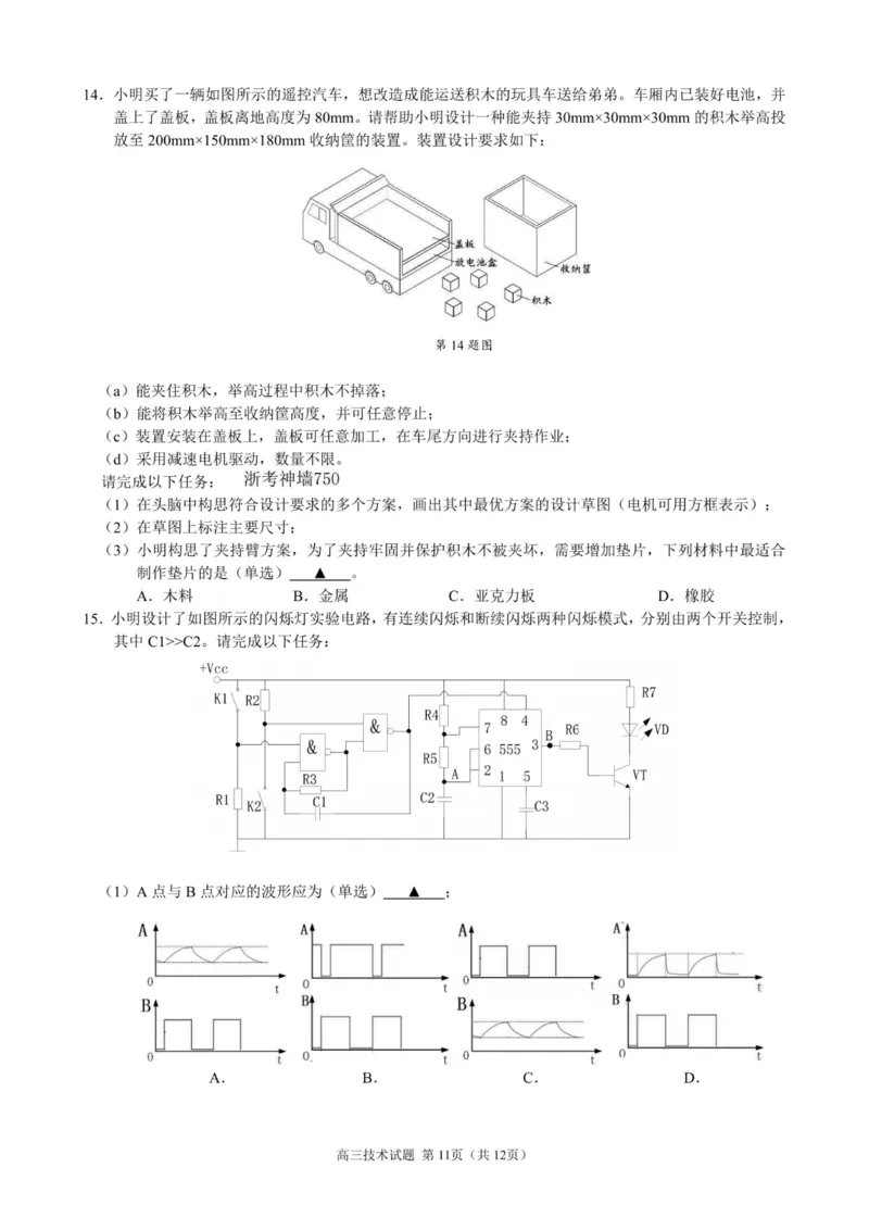 技术卷-23119+1联盟高三期中(1)_2023年11月_0211月合集_2024届浙江省9+1高中联盟高三上学期期中联考_浙江省9+1高中联盟2024届高三上学期期中联考技术