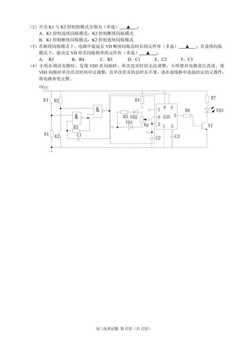 技术卷-23119+1联盟高三期中(1)_2023年11月_0211月合集_2024届浙江省9+1高中联盟高三上学期期中联考_浙江省9+1高中联盟2024届高三上学期期中联考技术