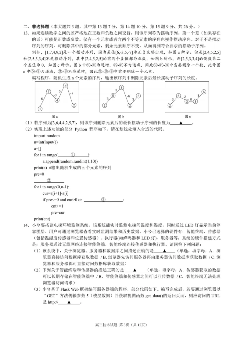 技术卷-23119+1联盟高三期中(1)_2023年11月_0211月合集_2024届浙江省9+1高中联盟高三上学期期中联考_浙江省9+1高中联盟2024届高三上学期期中联考技术