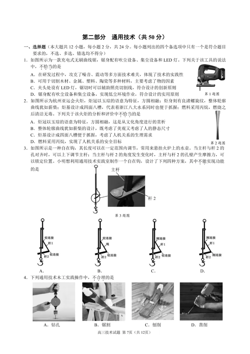 技术卷-23119+1联盟高三期中(1)_2023年11月_0211月合集_2024届浙江省9+1高中联盟高三上学期期中联考_浙江省9+1高中联盟2024届高三上学期期中联考技术