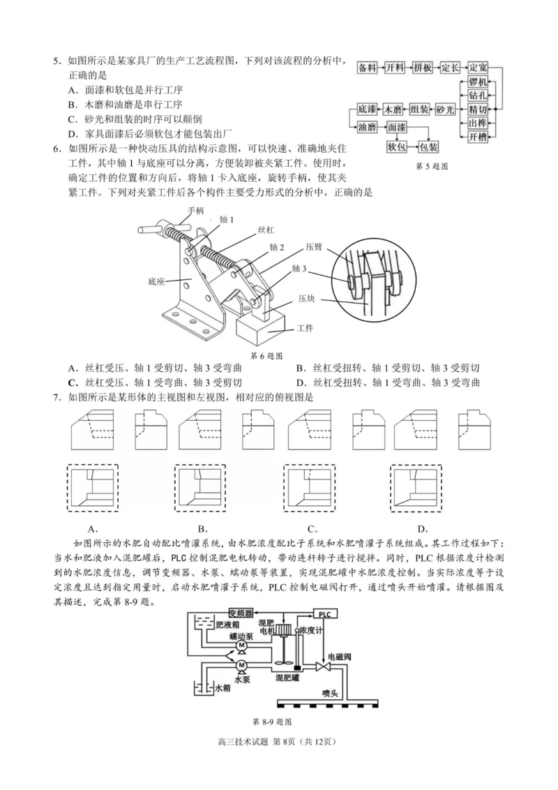 技术卷-23119+1联盟高三期中(1)_2023年11月_0211月合集_2024届浙江省9+1高中联盟高三上学期期中联考_浙江省9+1高中联盟2024届高三上学期期中联考技术