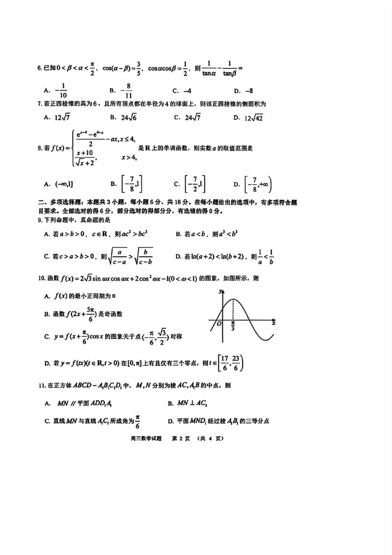 数学_2024-2025高三（6-6月题库）_2024年12月试卷_1215山东省名校2025届高三上学期12月校际联合检测_山东省部分名校2025届高三上学期12月校际联合检测数学