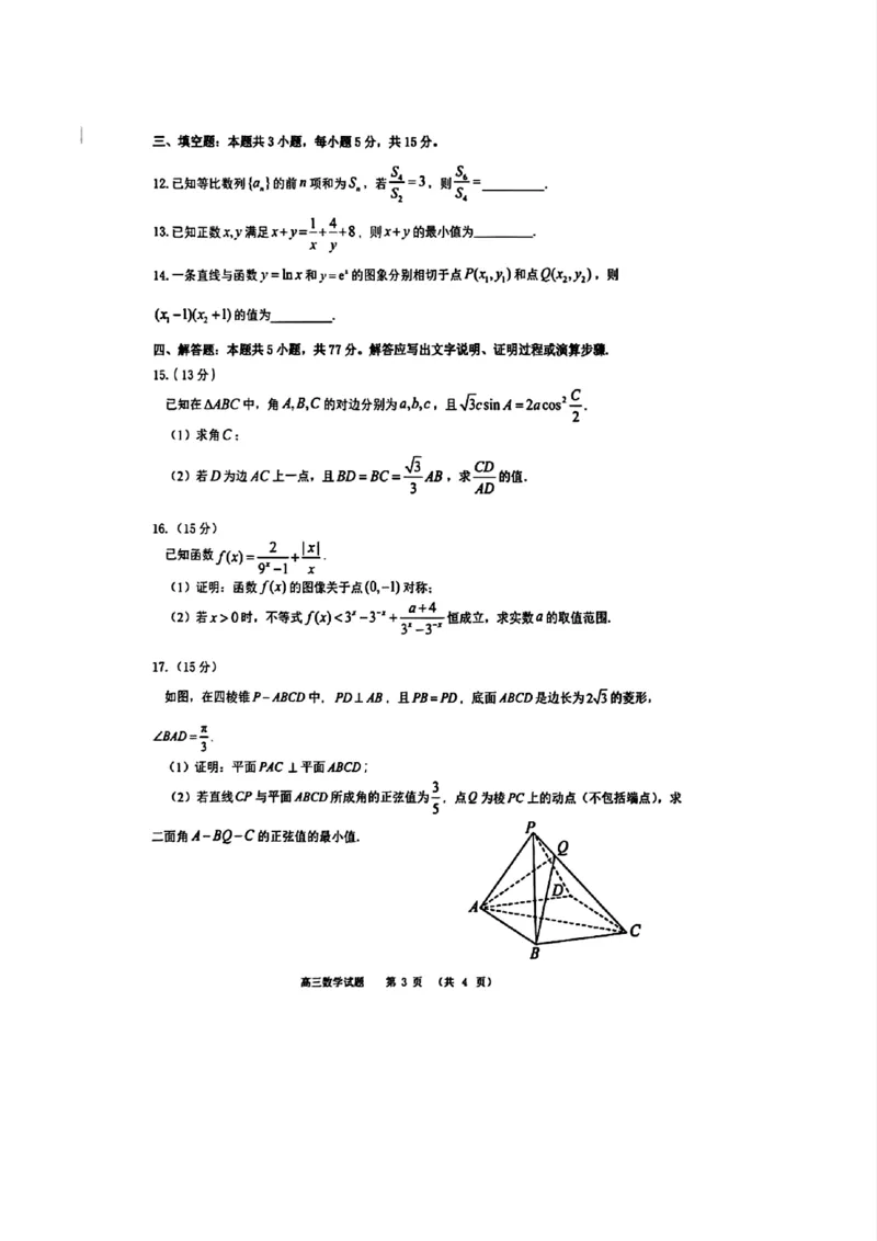数学_2024-2025高三（6-6月题库）_2024年12月试卷_1215山东省名校2025届高三上学期12月校际联合检测_山东省部分名校2025届高三上学期12月校际联合检测数学