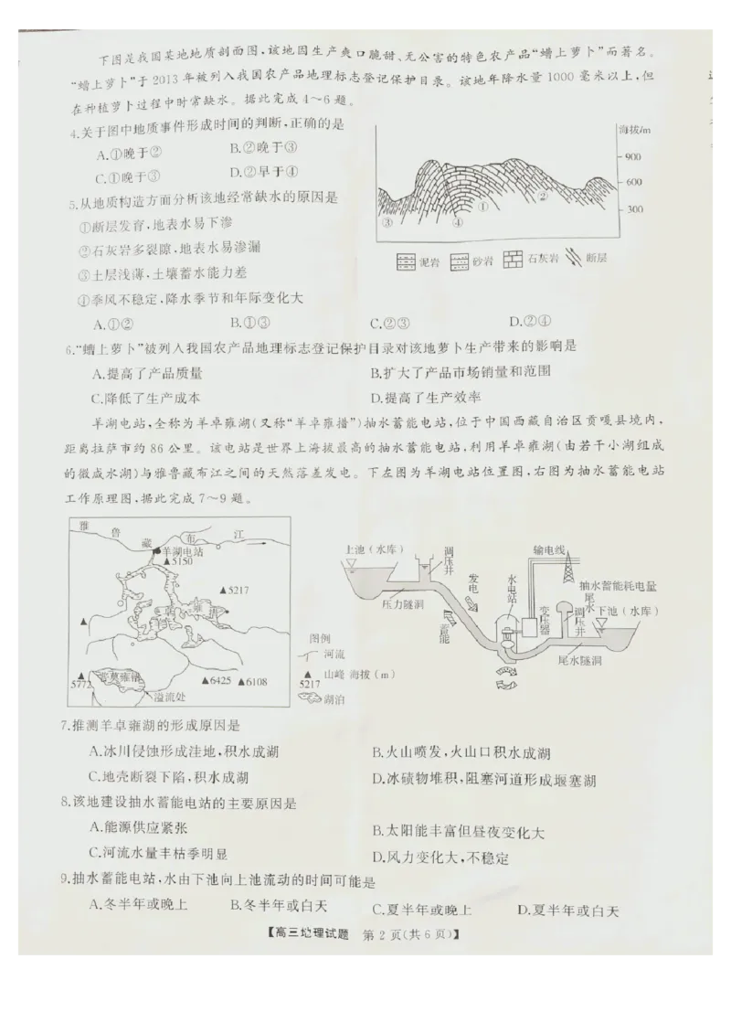 地理_2024-2025高三（6-6月题库）_2024年10月试卷_1028山西省三重教育2025届高三10月联考_山西省三重教育2025届10月联考地理