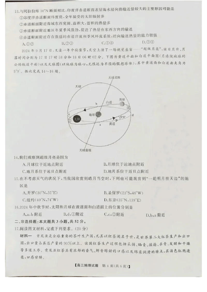 地理_2024-2025高三（6-6月题库）_2024年10月试卷_1028山西省三重教育2025届高三10月联考_山西省三重教育2025届10月联考地理