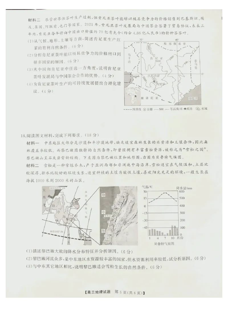 地理_2024-2025高三（6-6月题库）_2024年10月试卷_1028山西省三重教育2025届高三10月联考_山西省三重教育2025届10月联考地理