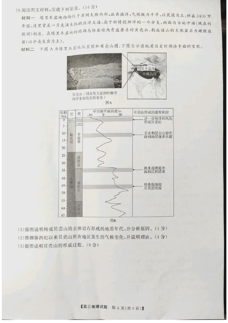 地理_2024-2025高三（6-6月题库）_2024年10月试卷_1028山西省三重教育2025届高三10月联考_山西省三重教育2025届10月联考地理