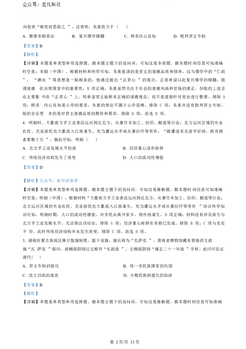 江苏省盐城市2023-2024学年第二学期高二年级6月月末期终联考考试历史试题（解析版）_2024-2025高二（7-7月题库）_2024年07月试卷_0701江苏省盐城市2023-2024学年高二下学期6月期末