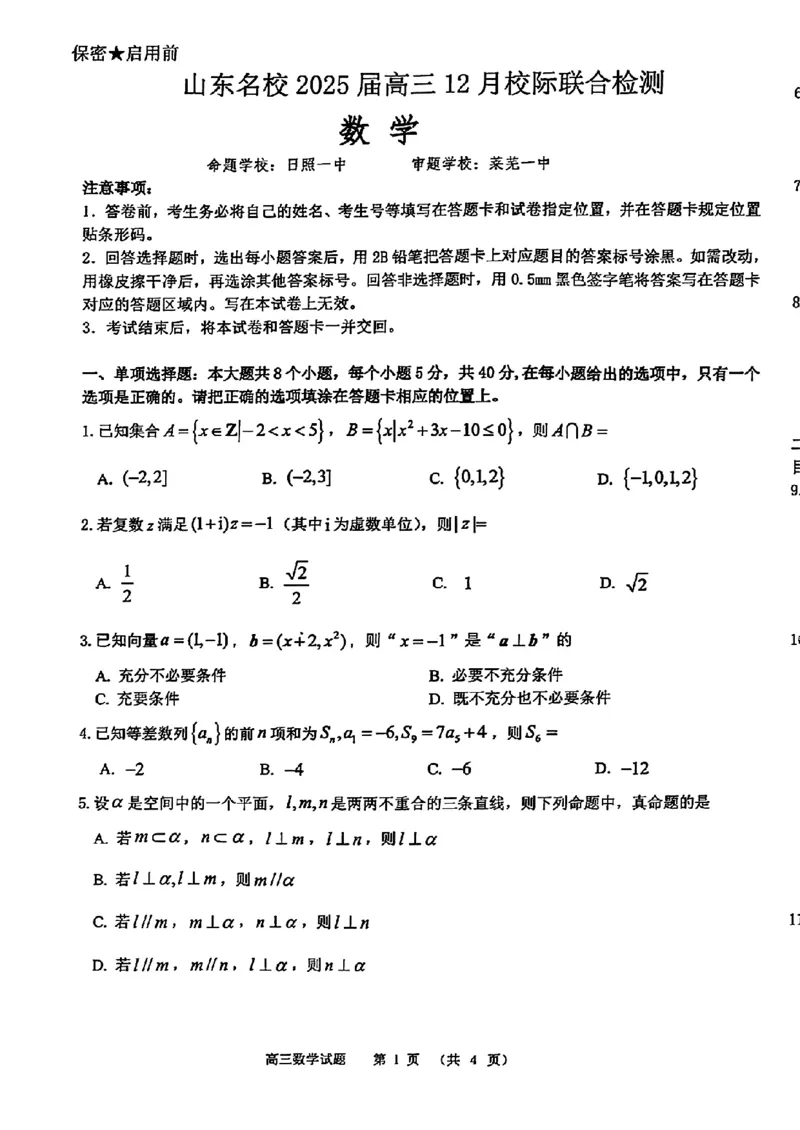 数学答案_2024-2025高三（6-6月题库）_2024年12月试卷_1215山东省名校2025届高三上学期12月校际联合检测_山东省部分名校2025届高三上学期12月校际联合检测数学